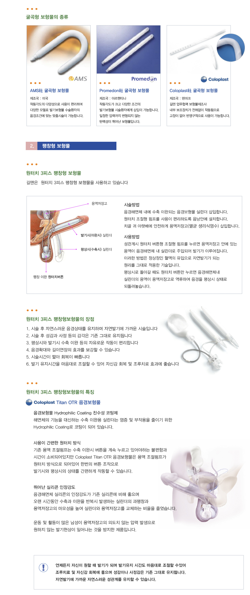 발기보형물 수술