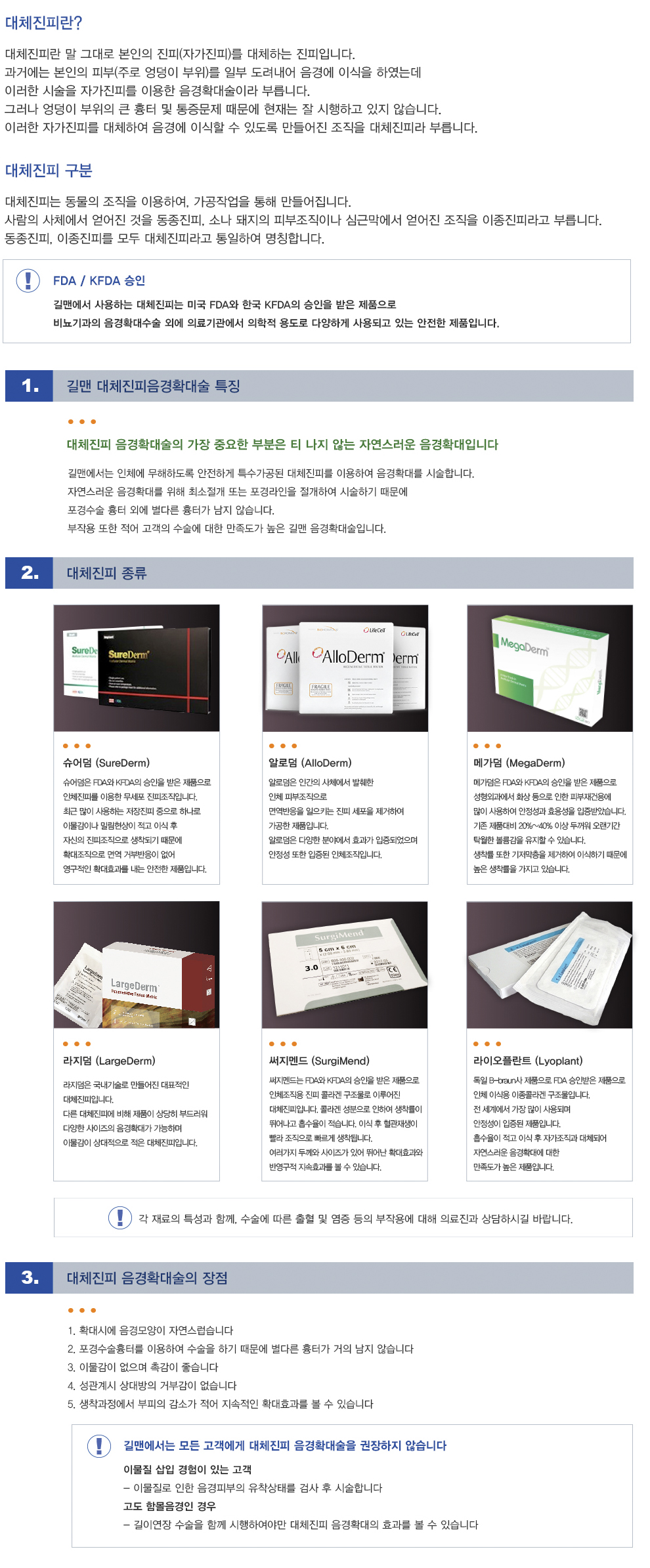 대체진피 음경확대